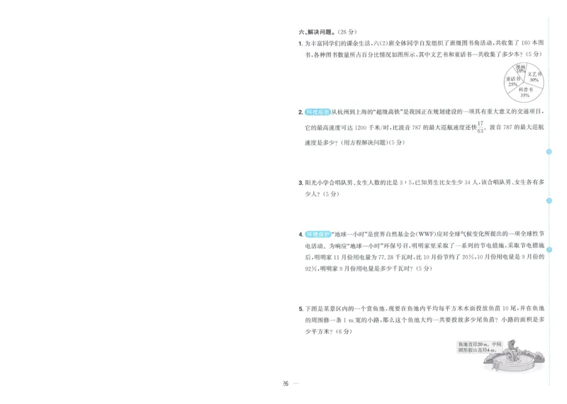 试卷BS6上-A4_25秋《阳光同学期末复习》_北师大数版123456_25秋阳光同学期末复习15天冲刺100分北师数学6上