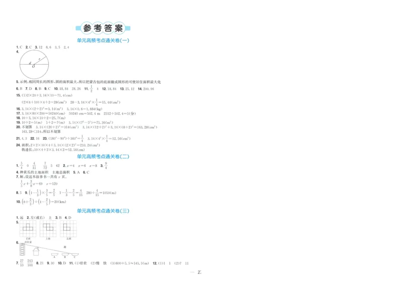 试卷BS6上-A4_25秋《阳光同学期末复习》_北师大数版123456_25秋阳光同学期末复习15天冲刺100分北师数学6上