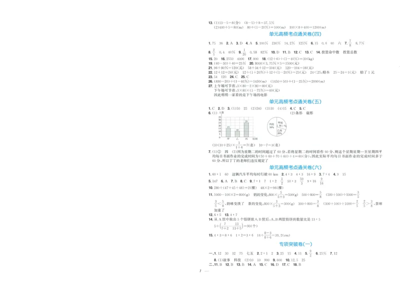 试卷BS6上-A4_25秋《阳光同学期末复习》_北师大数版123456_25秋阳光同学期末复习15天冲刺100分北师数学6上