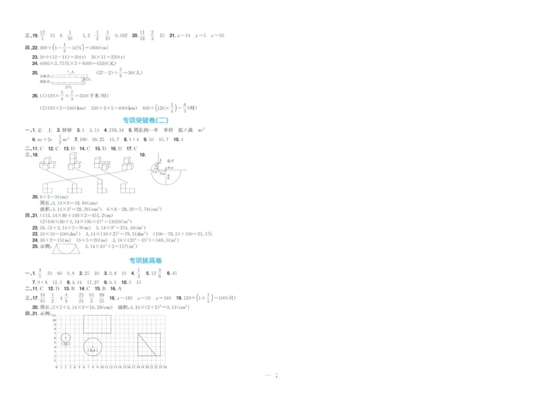 试卷BS6上-A4_25秋《阳光同学期末复习》_北师大数版123456_25秋阳光同学期末复习15天冲刺100分北师数学6上