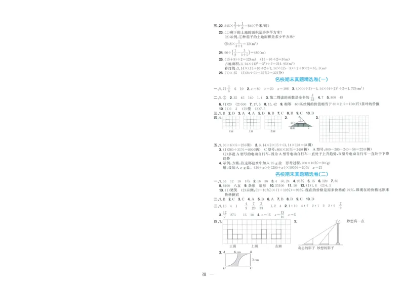 试卷BS6上-A4_25秋《阳光同学期末复习》_北师大数版123456_25秋阳光同学期末复习15天冲刺100分北师数学6上