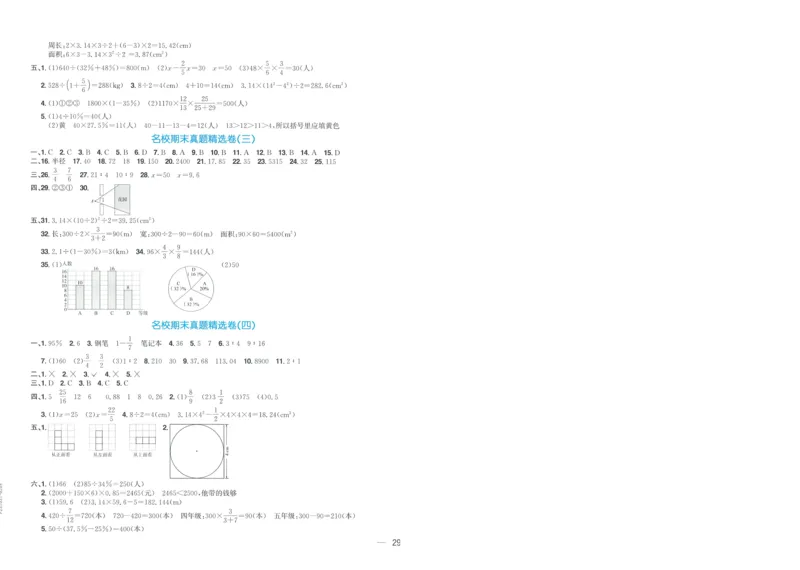 试卷BS6上-A4_25秋《阳光同学期末复习》_北师大数版123456_25秋阳光同学期末复习15天冲刺100分北师数学6上