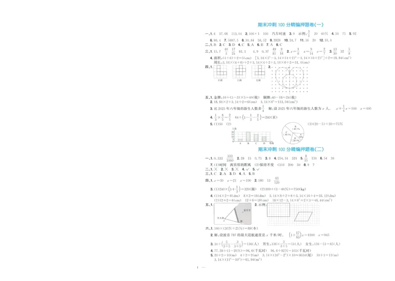 试卷BS6上-A4_25秋《阳光同学期末复习》_北师大数版123456_25秋阳光同学期末复习15天冲刺100分北师数学6上