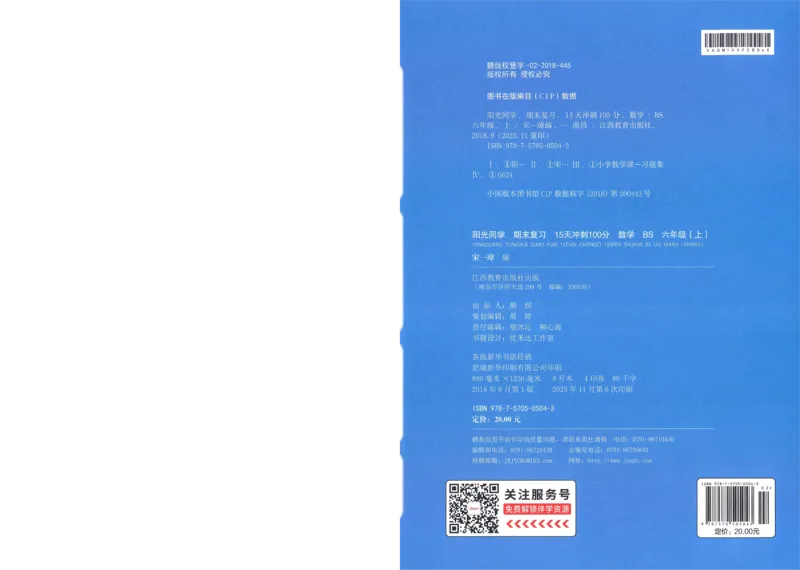 试卷BS6上-A4_25秋《阳光同学期末复习》_北师大数版123456_25秋阳光同学期末复习15天冲刺100分北师数学6上