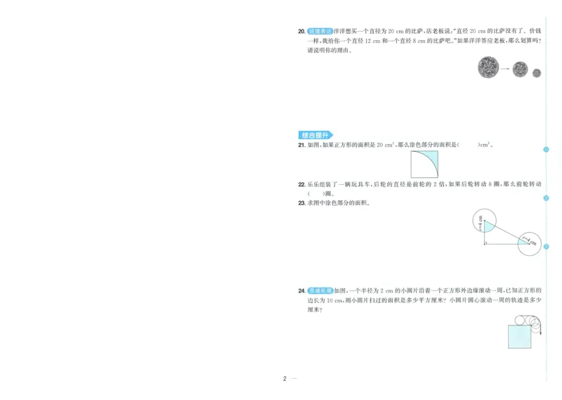 试卷BS6上-A4_25秋《阳光同学期末复习》_北师大数版123456_25秋阳光同学期末复习15天冲刺100分北师数学6上