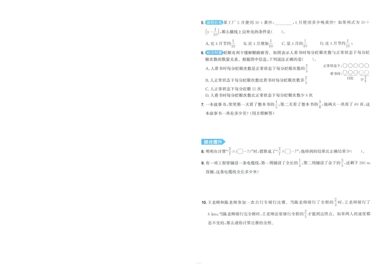 试卷BS6上-A4_25秋《阳光同学期末复习》_北师大数版123456_25秋阳光同学期末复习15天冲刺100分北师数学6上
