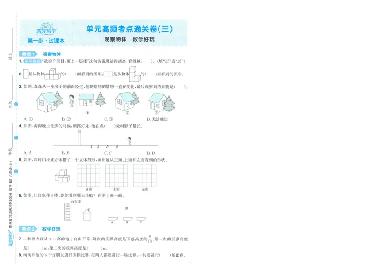试卷BS6上-A4_25秋《阳光同学期末复习》_北师大数版123456_25秋阳光同学期末复习15天冲刺100分北师数学6上
