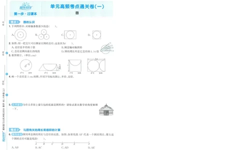 试卷BS6上-A4_25秋《阳光同学期末复习》_北师大数版123456_25秋阳光同学期末复习15天冲刺100分北师数学6上