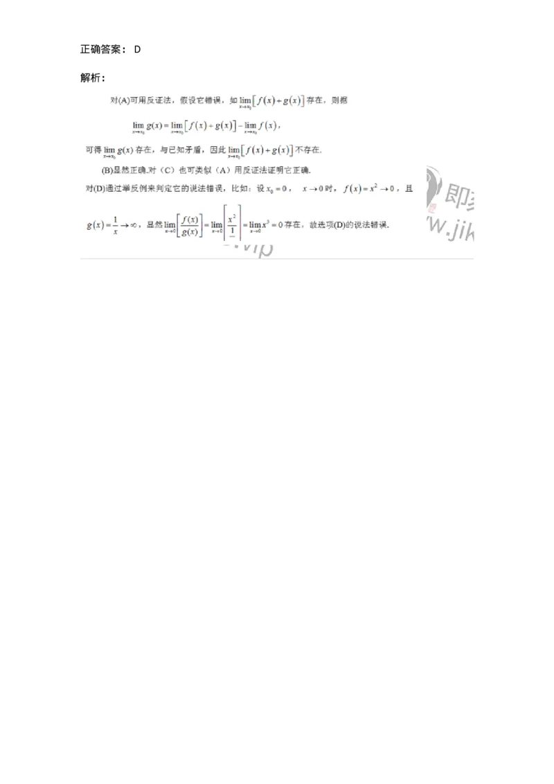 87050110-极限的四则运算法则-194162_军队文职(1)_01.军队文职真题-专业课_（全）版本一（历年真题+章节练习+模拟题）_数学2(军队文职)_章节练习_题目+解析