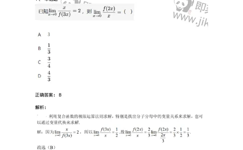 87050110-极限的四则运算法则-194162_军队文职(1)_01.军队文职真题-专业课_（全）版本一（历年真题+章节练习+模拟题）_数学2(军队文职)_章节练习_题目+解析