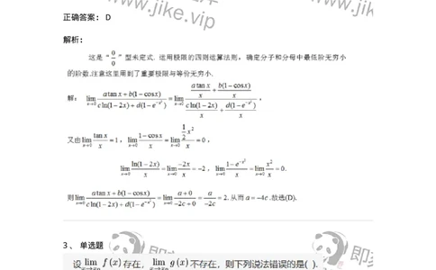 87050110-极限的四则运算法则-194162_军队文职(1)_01.军队文职真题-专业课_（全）版本一（历年真题+章节练习+模拟题）_数学2(军队文职)_章节练习_题目+解析