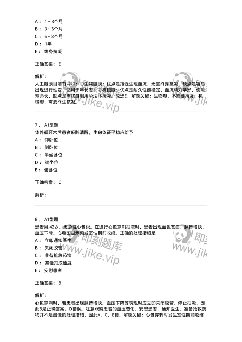 703022-第二十二章心脏疾病病人的护理-174439_军队文职(1)_01.军队文职真题-专业课_（全）版本一（历年真题+章节练习+模拟题）_护理学(军队文职)_章节练习_题目+解析