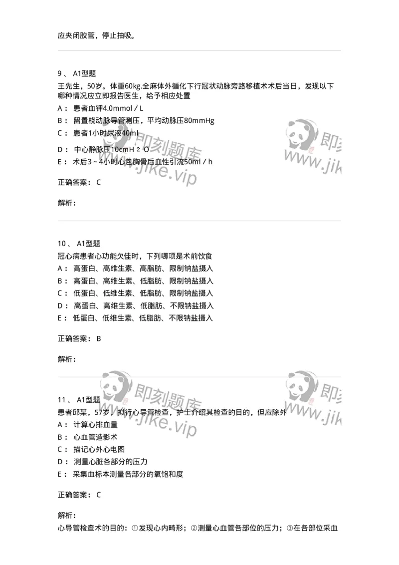 703022-第二十二章心脏疾病病人的护理-174439_军队文职(1)_01.军队文职真题-专业课_（全）版本一（历年真题+章节练习+模拟题）_护理学(军队文职)_章节练习_题目+解析