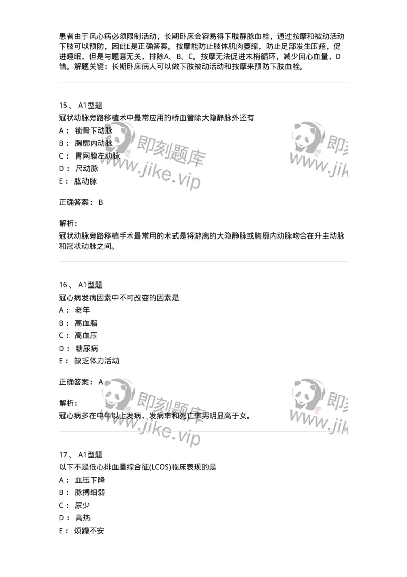 703022-第二十二章心脏疾病病人的护理-174439_军队文职(1)_01.军队文职真题-专业课_（全）版本一（历年真题+章节练习+模拟题）_护理学(军队文职)_章节练习_题目+解析