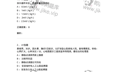 703022-第二十二章心脏疾病病人的护理-174439_军队文职(1)_01.军队文职真题-专业课_（全）版本一（历年真题+章节练习+模拟题）_护理学(军队文职)_章节练习_题目+解析