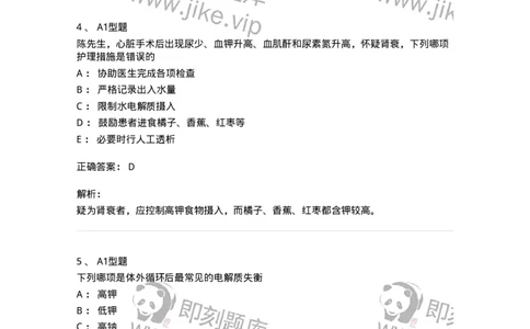 703022-第二十二章心脏疾病病人的护理-174439_军队文职(1)_01.军队文职真题-专业课_（全）版本一（历年真题+章节练习+模拟题）_护理学(军队文职)_章节练习_题目+解析