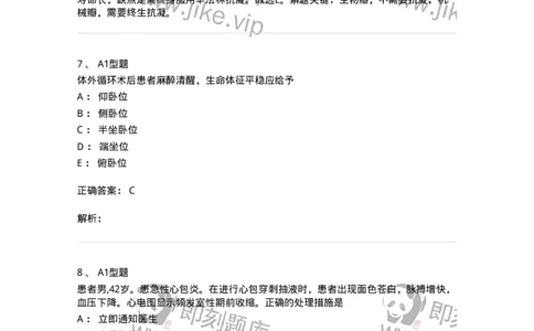 703022-第二十二章心脏疾病病人的护理-174439_军队文职(1)_01.军队文职真题-专业课_（全）版本一（历年真题+章节练习+模拟题）_护理学(军队文职)_章节练习_题目+解析