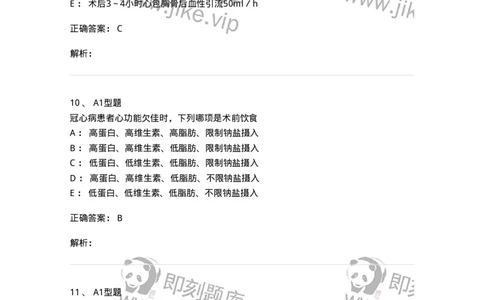 703022-第二十二章心脏疾病病人的护理-174439_军队文职(1)_01.军队文职真题-专业课_（全）版本一（历年真题+章节练习+模拟题）_护理学(军队文职)_章节练习_题目+解析