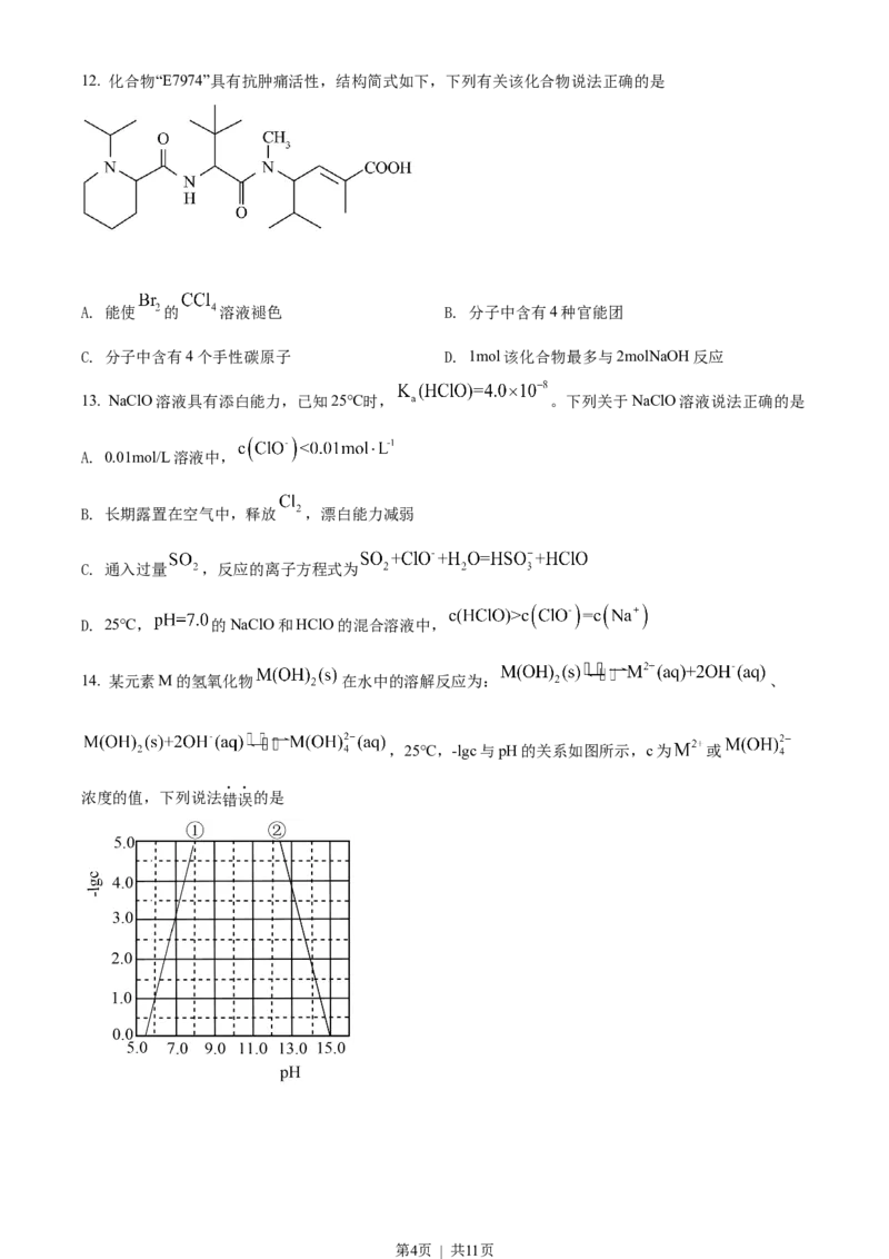2022年高考化学试卷（海南）（空白卷）_历年高考真题合集_化学历年高考真题_新&middot;Word版2008-2025&middot;高考化学真题_化学（按省份分类）2008-2025_2008-2024&middot;（海南）化学高考真题