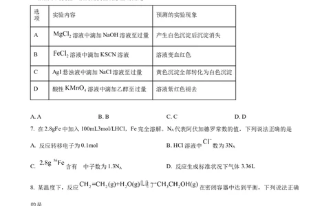 2022年高考化学试卷（海南）（空白卷）_历年高考真题合集_化学历年高考真题_新&middot;Word版2008-2025&middot;高考化学真题_化学（按省份分类）2008-2025_2008-2024&middot;（海南）化学高考真题