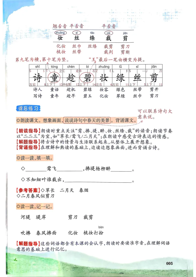 25春一本预习笔记2下语文_二年级上下册资料_53黄冈多个品牌系列资料_语文