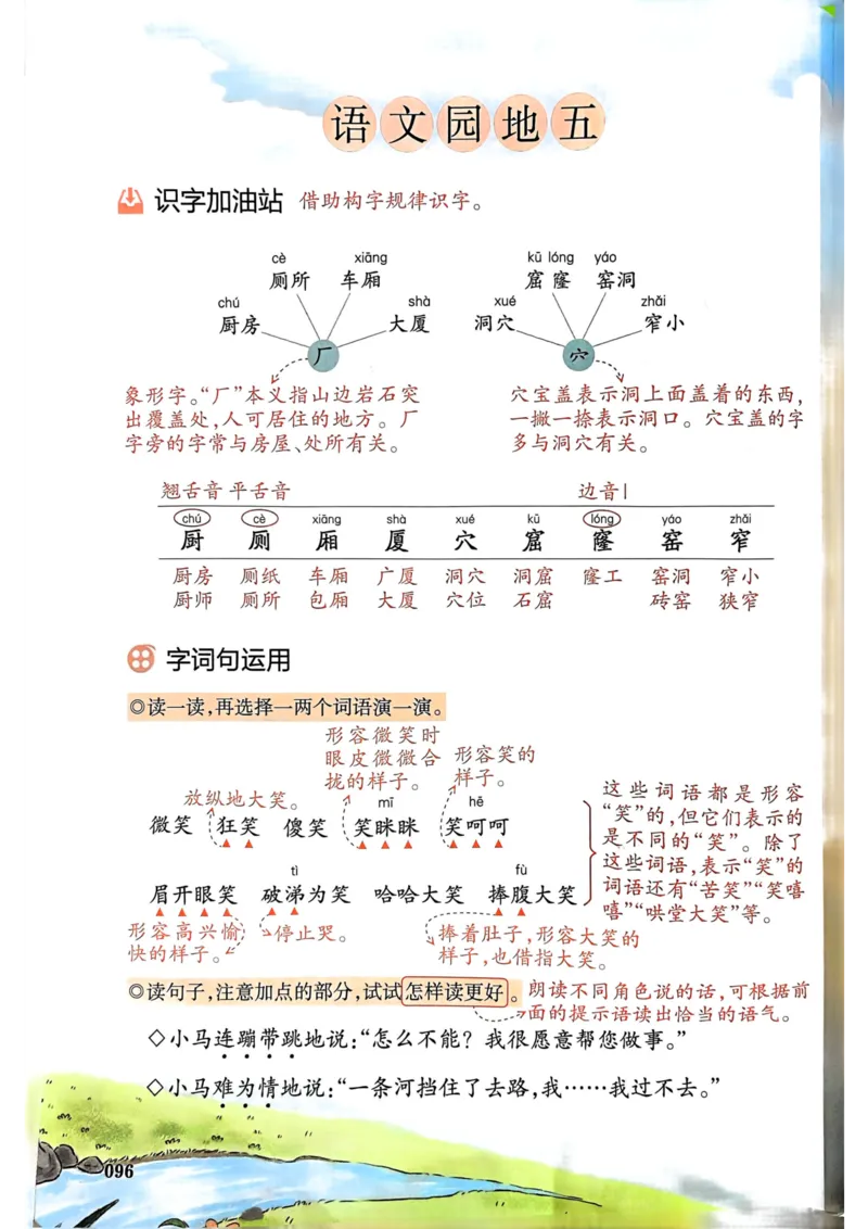 25春一本预习笔记2下语文_二年级上下册资料_53黄冈多个品牌系列资料_语文