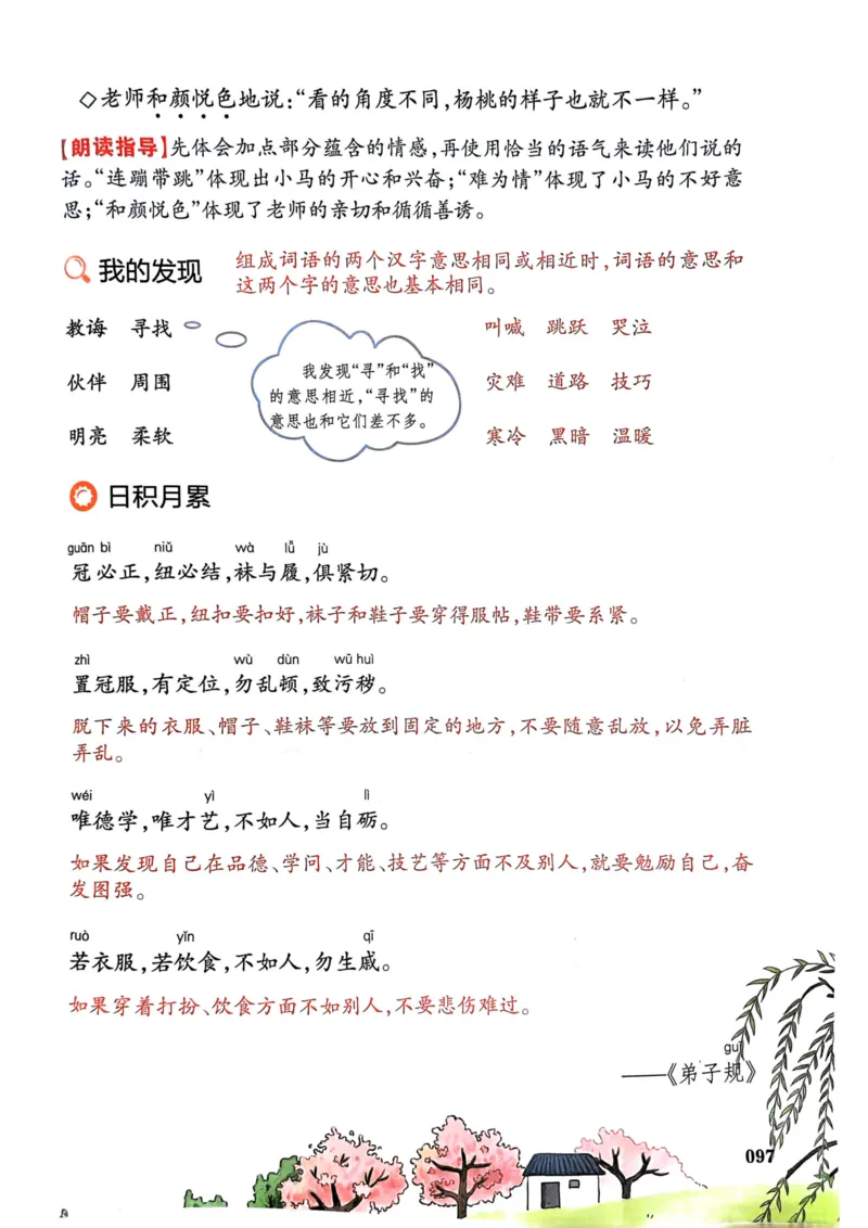 25春一本预习笔记2下语文_二年级上下册资料_53黄冈多个品牌系列资料_语文