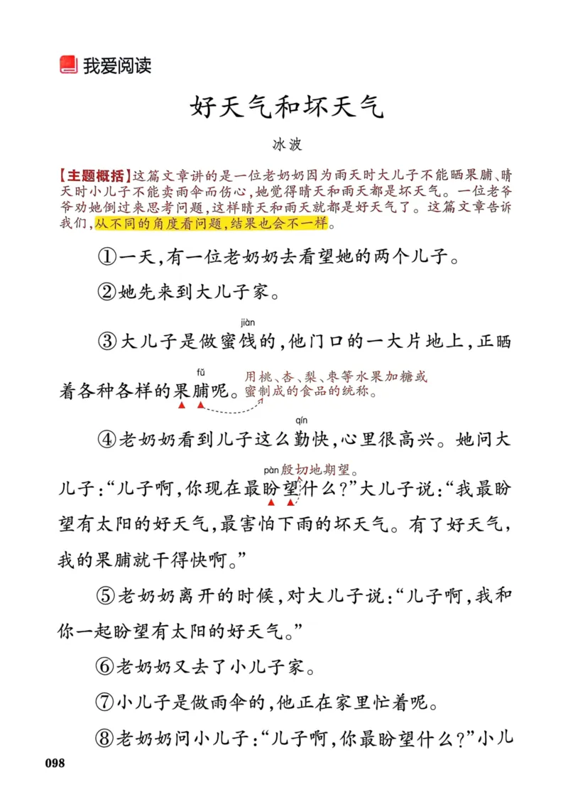 25春一本预习笔记2下语文_二年级上下册资料_53黄冈多个品牌系列资料_语文