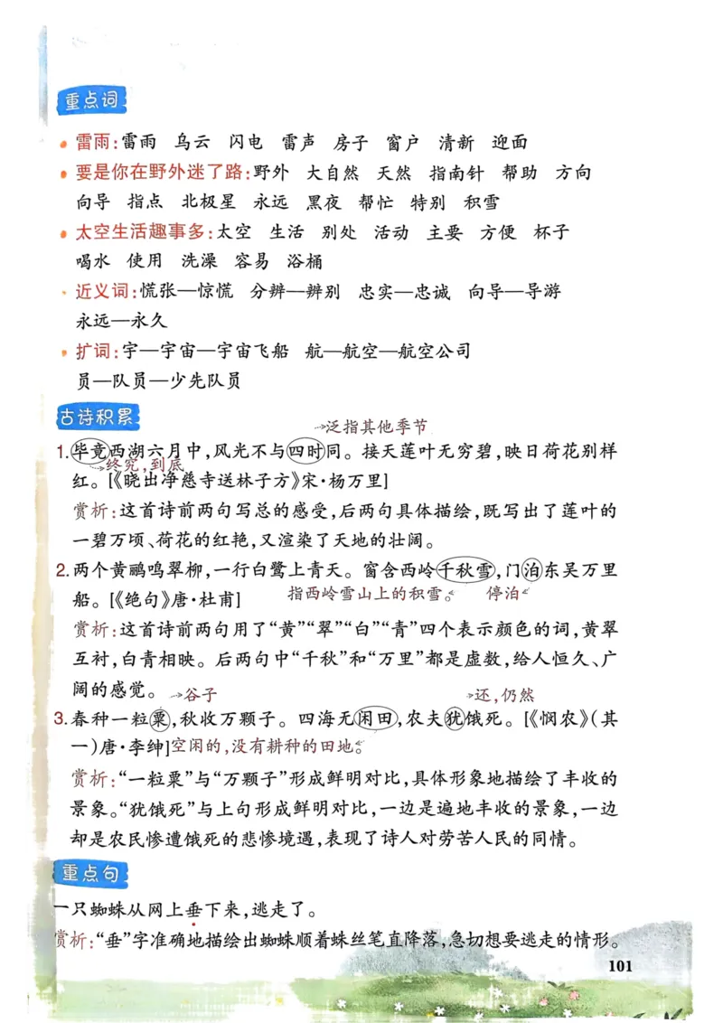 25春一本预习笔记2下语文_二年级上下册资料_53黄冈多个品牌系列资料_语文
