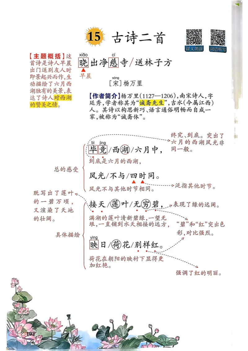 25春一本预习笔记2下语文_二年级上下册资料_53黄冈多个品牌系列资料_语文