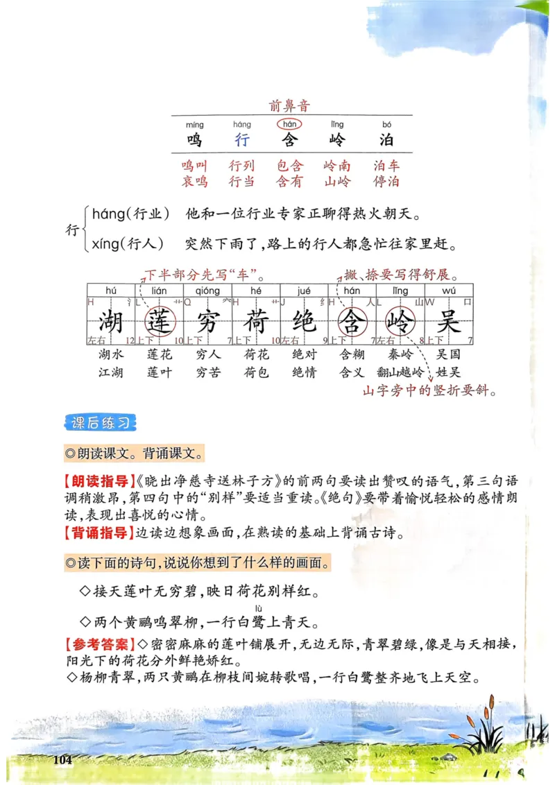 25春一本预习笔记2下语文_二年级上下册资料_53黄冈多个品牌系列资料_语文