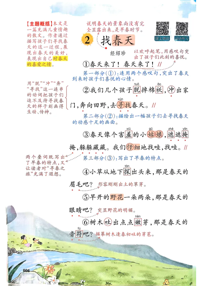 25春一本预习笔记2下语文_二年级上下册资料_53黄冈多个品牌系列资料_语文