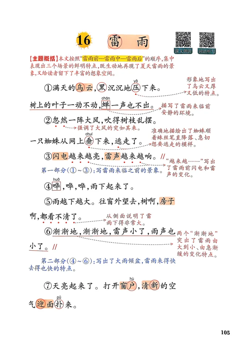 25春一本预习笔记2下语文_二年级上下册资料_53黄冈多个品牌系列资料_语文