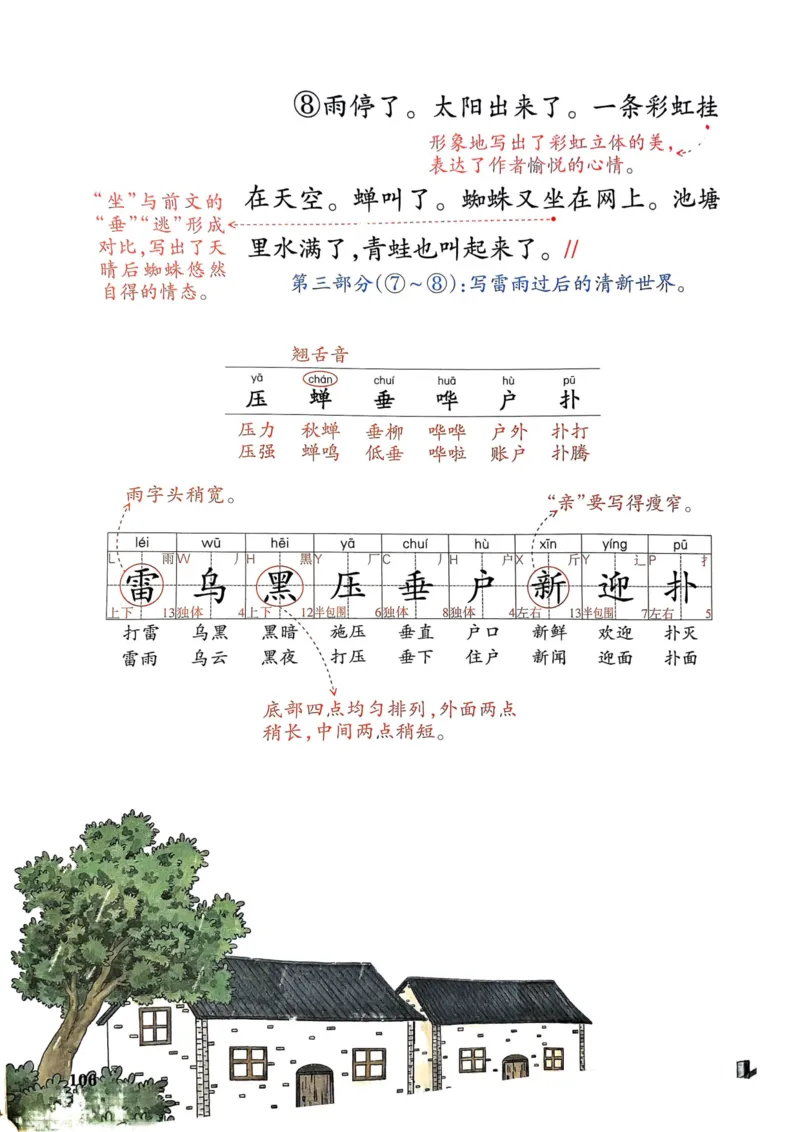 25春一本预习笔记2下语文_二年级上下册资料_53黄冈多个品牌系列资料_语文