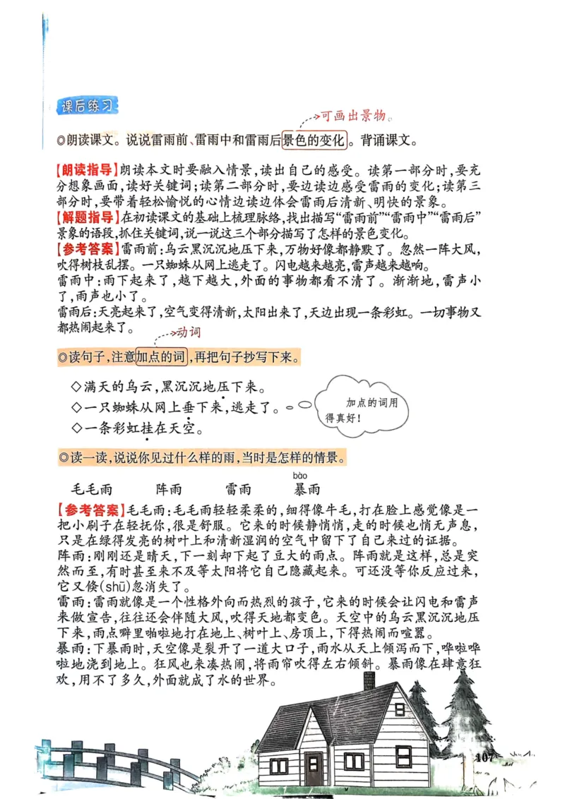 25春一本预习笔记2下语文_二年级上下册资料_53黄冈多个品牌系列资料_语文