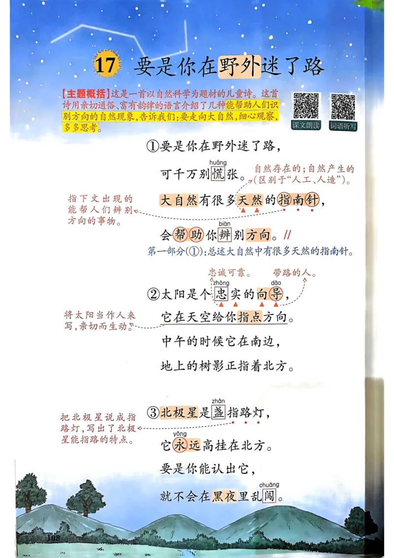 25春一本预习笔记2下语文_二年级上下册资料_53黄冈多个品牌系列资料_语文