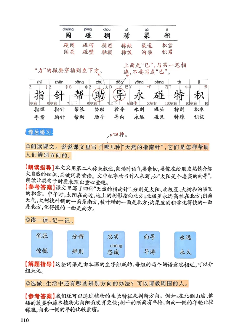 25春一本预习笔记2下语文_二年级上下册资料_53黄冈多个品牌系列资料_语文