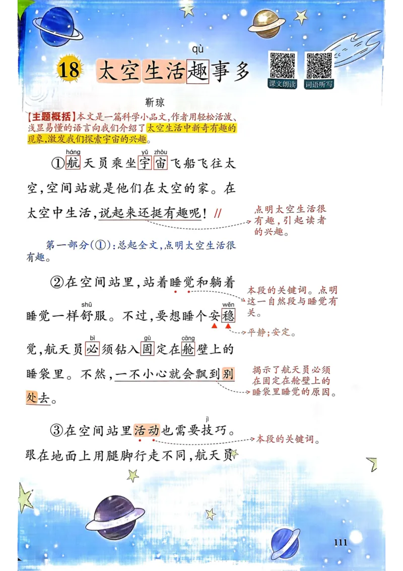 25春一本预习笔记2下语文_二年级上下册资料_53黄冈多个品牌系列资料_语文