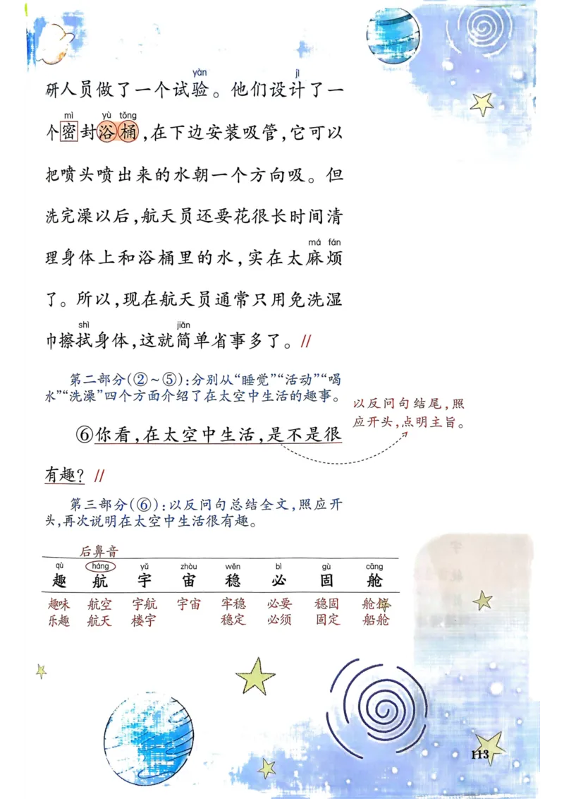 25春一本预习笔记2下语文_二年级上下册资料_53黄冈多个品牌系列资料_语文