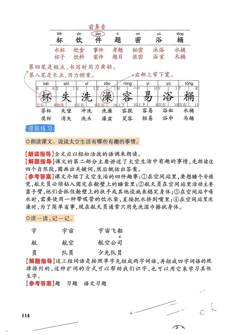 25春一本预习笔记2下语文_二年级上下册资料_53黄冈多个品牌系列资料_语文