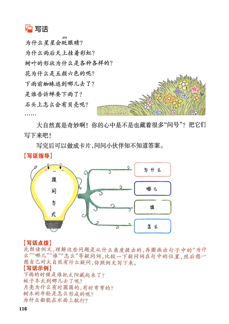 25春一本预习笔记2下语文_二年级上下册资料_53黄冈多个品牌系列资料_语文