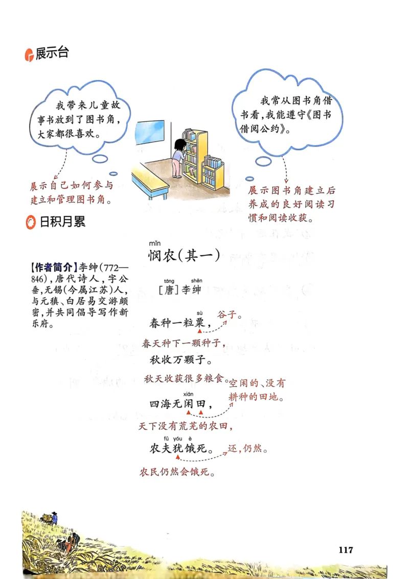 25春一本预习笔记2下语文_二年级上下册资料_53黄冈多个品牌系列资料_语文