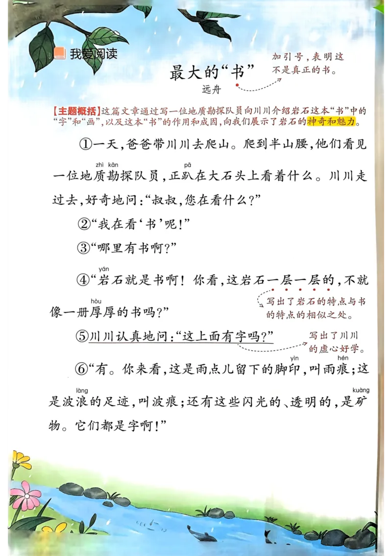 25春一本预习笔记2下语文_二年级上下册资料_53黄冈多个品牌系列资料_语文