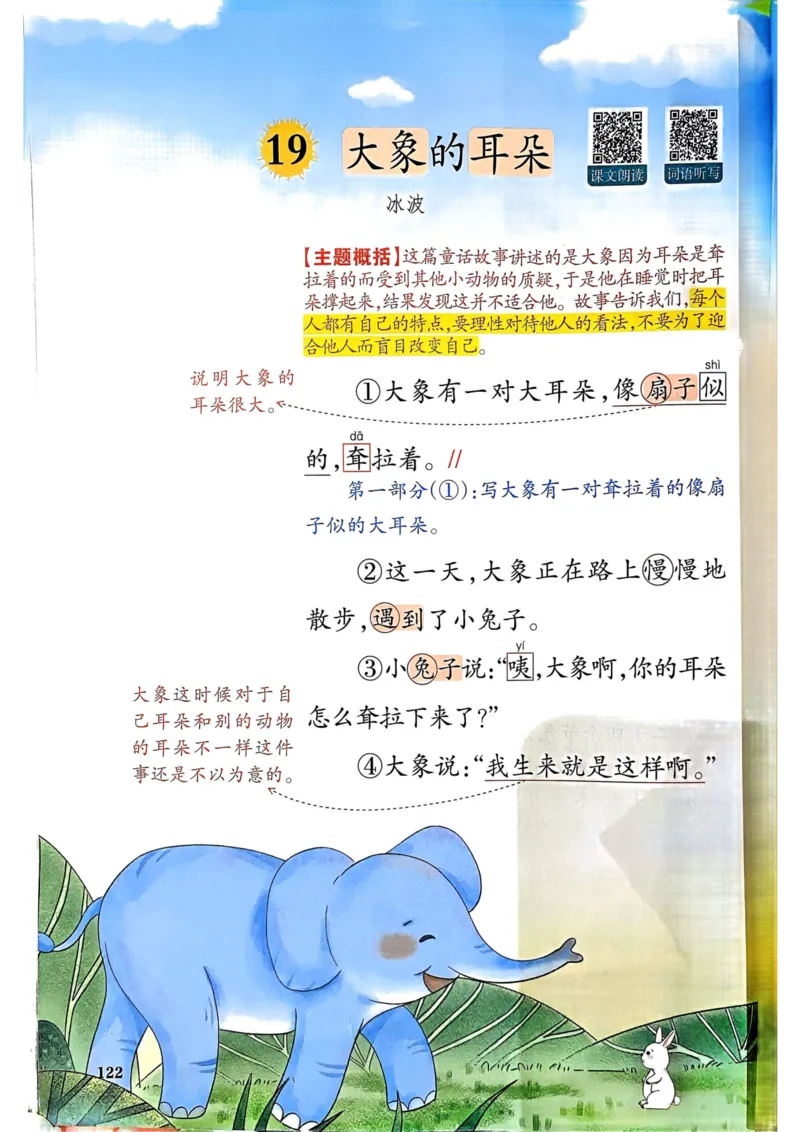 25春一本预习笔记2下语文_二年级上下册资料_53黄冈多个品牌系列资料_语文