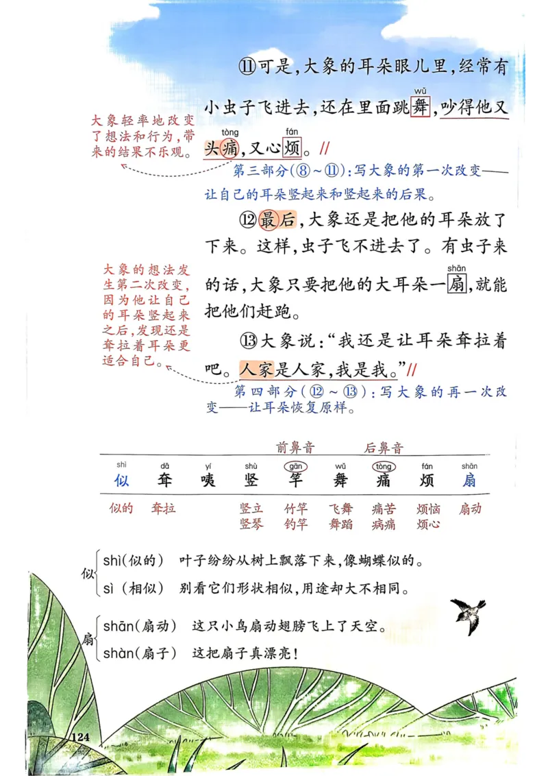 25春一本预习笔记2下语文_二年级上下册资料_53黄冈多个品牌系列资料_语文