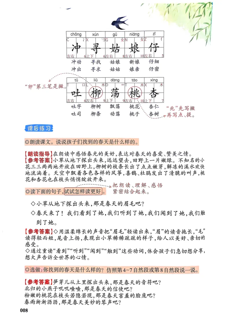 25春一本预习笔记2下语文_二年级上下册资料_53黄冈多个品牌系列资料_语文