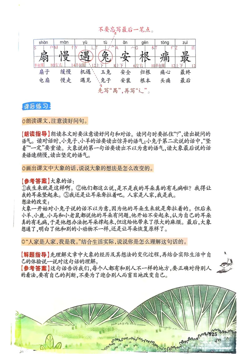 25春一本预习笔记2下语文_二年级上下册资料_53黄冈多个品牌系列资料_语文