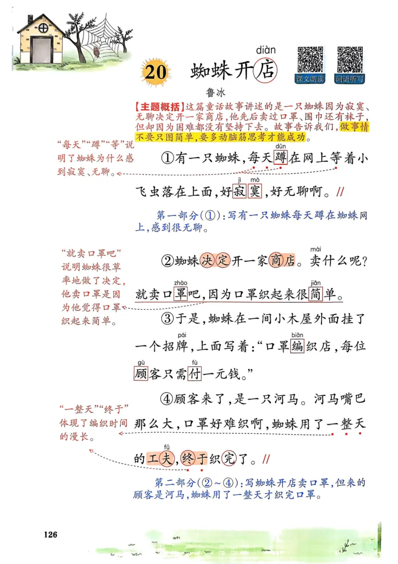 25春一本预习笔记2下语文_二年级上下册资料_53黄冈多个品牌系列资料_语文