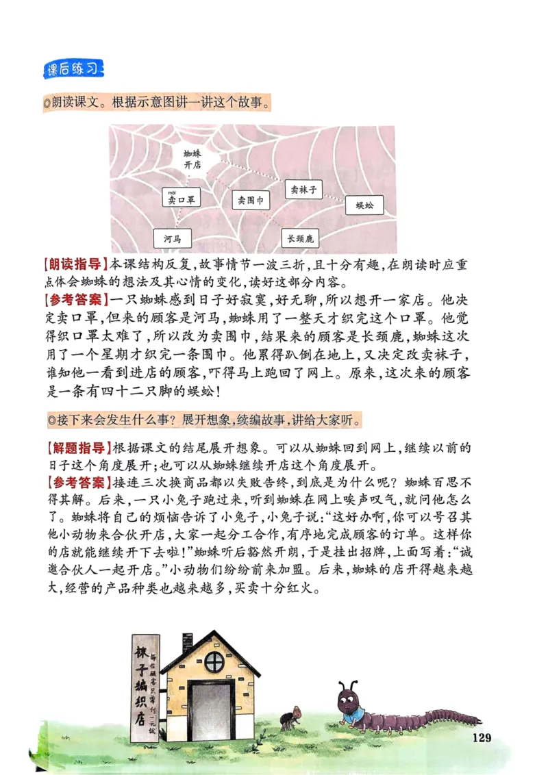 25春一本预习笔记2下语文_二年级上下册资料_53黄冈多个品牌系列资料_语文