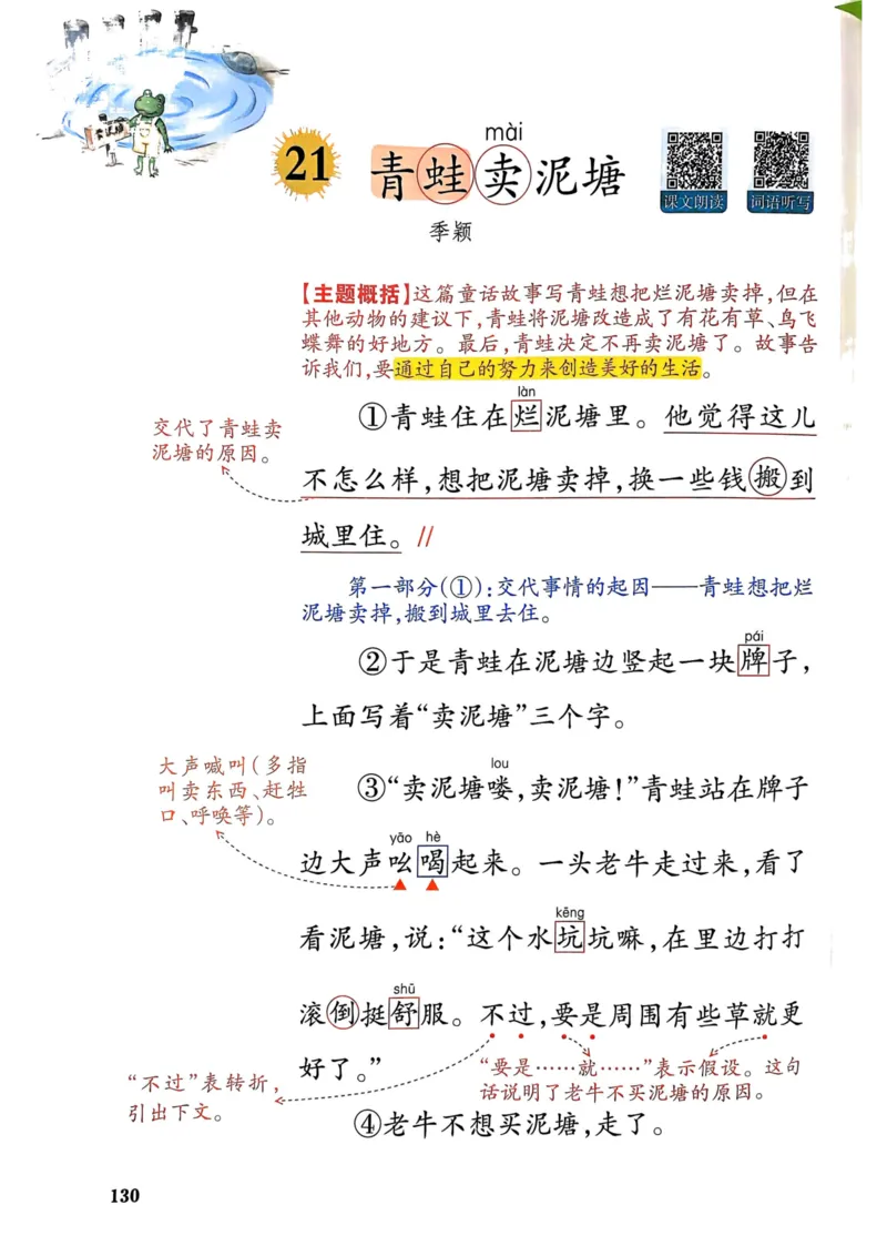 25春一本预习笔记2下语文_二年级上下册资料_53黄冈多个品牌系列资料_语文